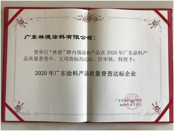《廣東新風采》欄目走進質量達標企業(yè)——林德漆