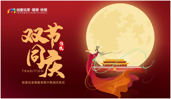 創(chuàng)意玩家：溫一壺月光，造品位之家