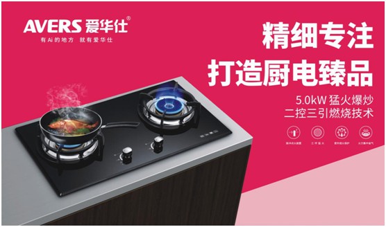 AVERS愛華仕智能廚電：致敬老師，我會努力成為您的驕傲