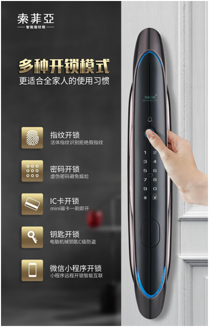趕得上潮流的你，當然要用索菲亞指紋鎖!