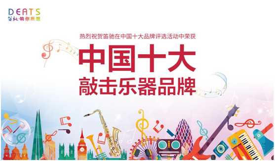 笛馳敲擊樂(lè)：用心傾聽 隨節(jié)奏自由起舞