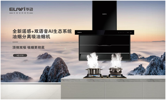 華動全屋安防廚電 全力協(xié)助推進老年家庭適老化改造