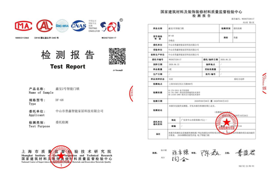 專業(yè)測評、權(quán)威認證 普鑫智能鎖榮獲“沸騰質(zhì)量金獎”