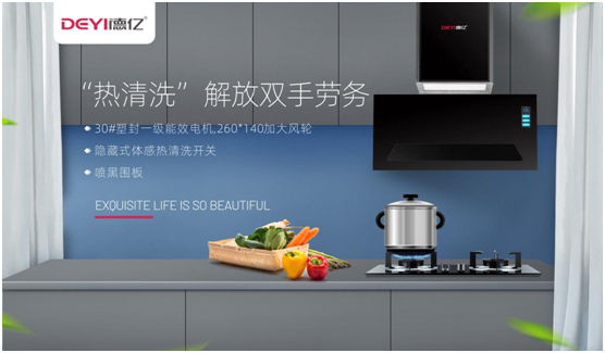 德億廚衛(wèi)：新年許愿，用行動表達愛!