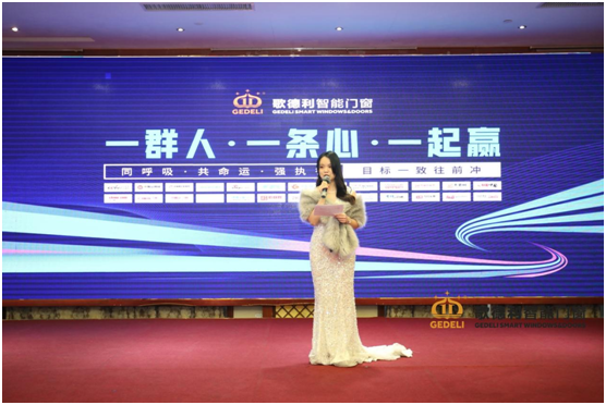聚勢啟航·乘風(fēng)破浪 歌德利智能門窗新品財(cái)富峰會重磅來襲