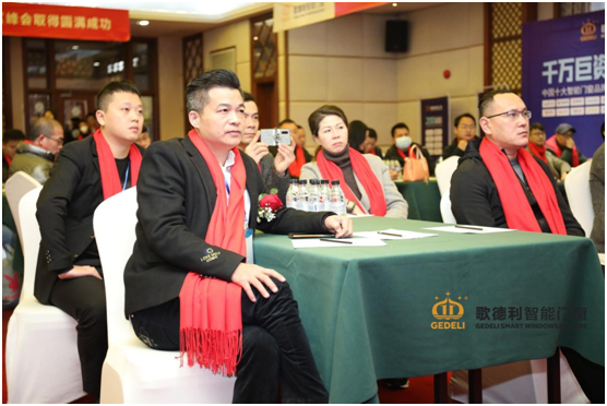 聚勢啟航·乘風(fēng)破浪 歌德利智能門窗新品財(cái)富峰會重磅來襲