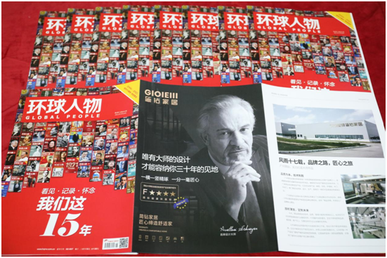 匠心品牌簡(jiǎn)鉆家居X(jué)綜合時(shí)政類(lèi)期刊《環(huán)球人物》