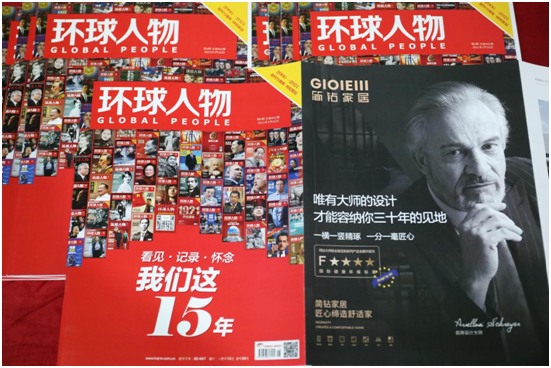 匠心品牌簡(jiǎn)鉆家居X(jué)綜合時(shí)政類(lèi)期刊《環(huán)球人物》