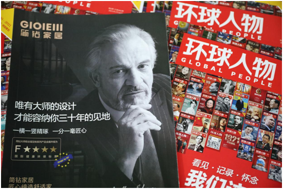 匠心品牌簡(jiǎn)鉆家居X(jué)綜合時(shí)政類(lèi)期刊《環(huán)球人物》