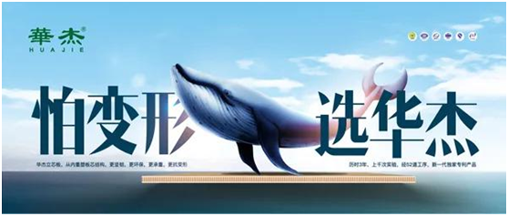 華杰抗變形立芯板：提升核心競爭力 以創(chuàng)新驅動綠色發(fā)展