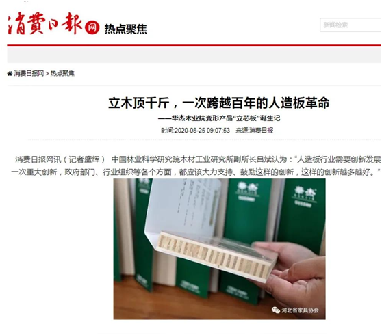 華杰抗變形立芯板：提升核心競爭力 以創(chuàng)新驅動綠色發(fā)展