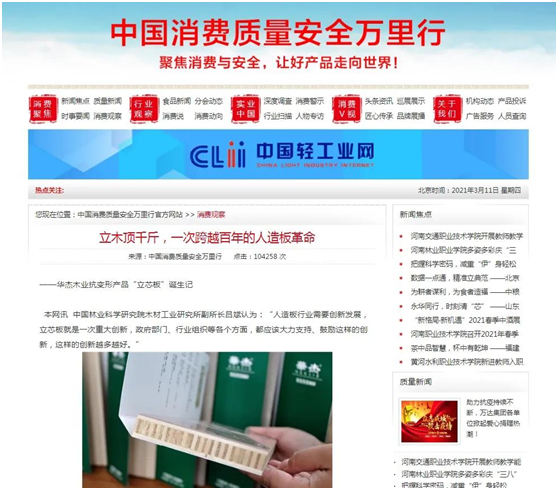 華杰抗變形立芯板：提升核心競爭力 以創(chuàng)新驅動綠色發(fā)展