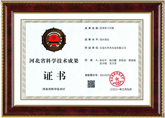 華杰抗變形立芯板：提升核心競爭力 以創(chuàng)新驅動綠色發(fā)展