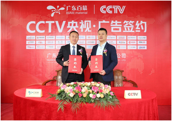 祝賀廣東百慕央視投播正式啟動(dòng)!