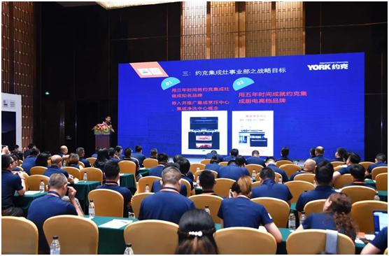 新征程|YORK約克2021全國(guó)聯(lián)盟商營(yíng)銷(xiāo)峰會(huì)圓滿落幕!