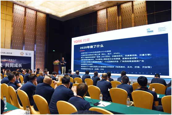 新征程|YORK約克2021全國(guó)聯(lián)盟商營(yíng)銷(xiāo)峰會(huì)圓滿落幕!