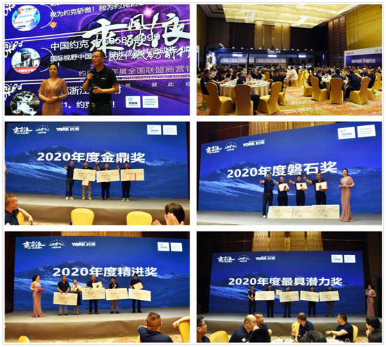 新征程|YORK約克2021全國(guó)聯(lián)盟商營(yíng)銷(xiāo)峰會(huì)圓滿落幕!