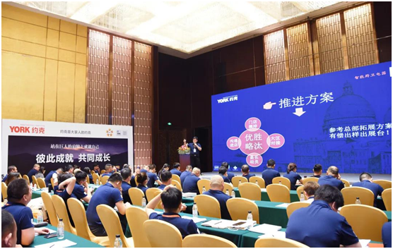 新征程|YORK約克2021全國(guó)聯(lián)盟商營(yíng)銷(xiāo)峰會(huì)圓滿落幕!