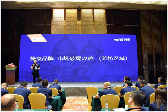 新征程|YORK約克2021全國(guó)聯(lián)盟商營(yíng)銷(xiāo)峰會(huì)圓滿落幕!