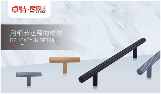 威信旺：蓄力勃發(fā)，打造中國(guó)家居五金領(lǐng)軍品牌