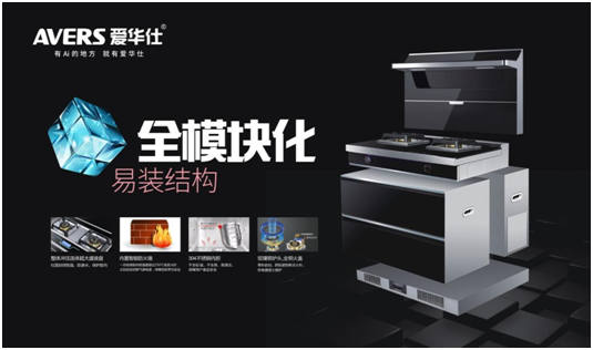 520浪漫季，你有一封來(lái)自愛(ài)華仕智能廚電的情書