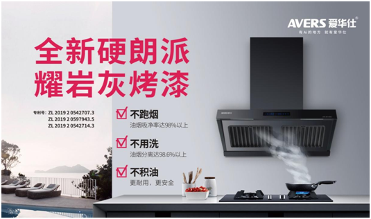 520浪漫季，你有一封來(lái)自愛(ài)華仕智能廚電的情書