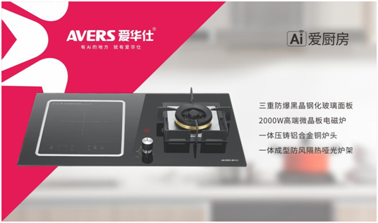 520浪漫季，你有一封來(lái)自愛(ài)華仕智能廚電的情書