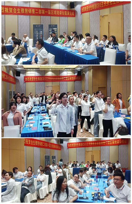 合生雅居終端賦能培訓(xùn)會(huì) 聚勢(shì)共贏 譜寫宏基偉業(yè)