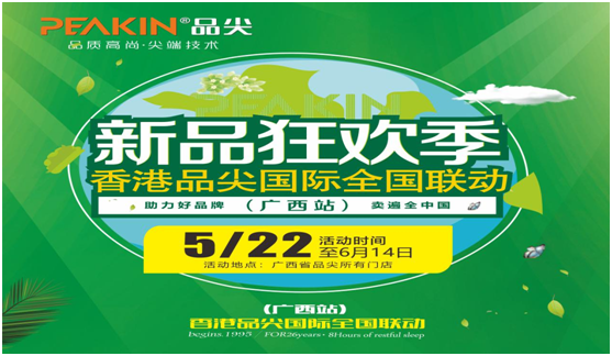火力全開，勢不可擋!品尖全國聯(lián)動(dòng)(廣西站)啟動(dòng)會(huì)火熱進(jìn)行
