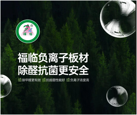 福臨板材實(shí)錘“科普”：健康板材盛勢(shì)開(kāi)賣，三大標(biāo)準(zhǔn)賦能生態(tài)