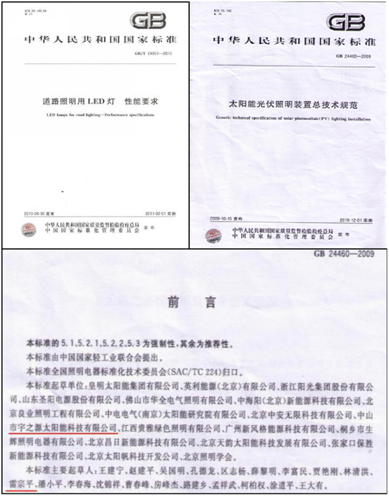 為實現(xiàn)國家“碳中和”目標，宇之源太陽能路燈在行動!