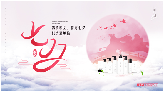 鵲橋相會，情定七夕，葉純日化為浪漫加持