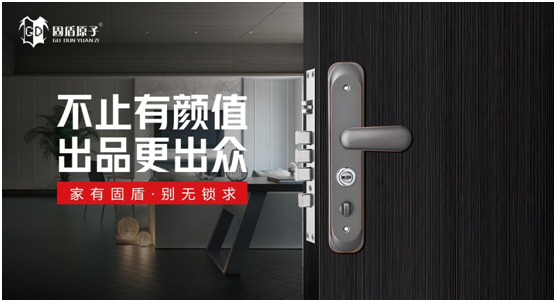 固盾原子丨以實力作保障，用品質(zhì)贏未來