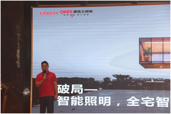 澳克士2021秋冬季智能家居品鑒會(huì)：攜手合作 互惠共贏