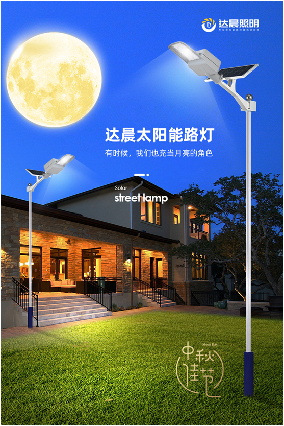 月滿中秋，人月兩圓|達晨照明祝您中秋節快樂!