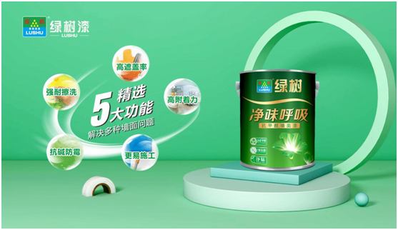 綠樹漆|“凈味呼吸”系列漆，開啟家居新“凈”界