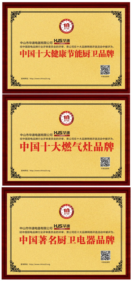 華速廚衛(wèi)：大品牌力量為美好生活賦能
