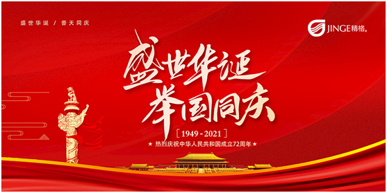 精格管道直飲水致敬祖國，安全好水呵護(hù)追夢者