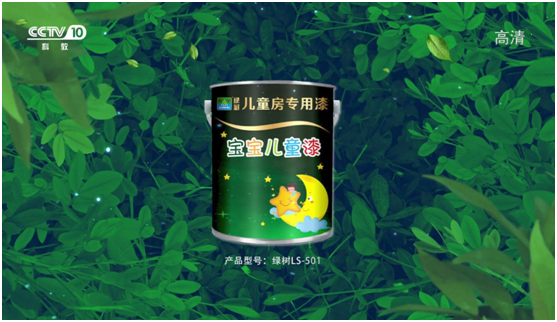 綠樹漆涂料登陸央視，開(kāi)啟品牌之路新征程!
