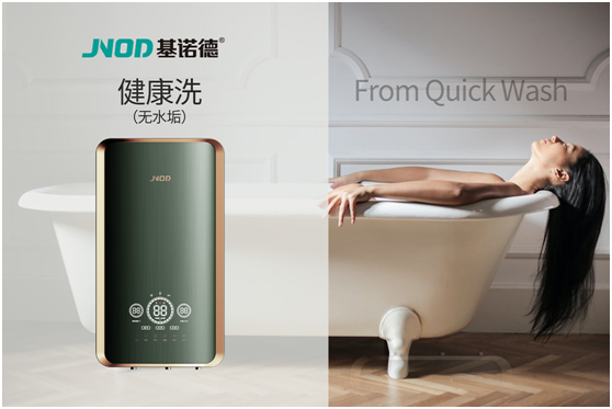 開學(xué)季|基諾德無(wú)垢抑菌熱水器全面呵護(hù)孩子健康沐浴