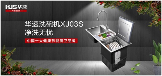 華速廚衛(wèi)：踐行利他思考，滿足現(xiàn)代消費者的廚房需求