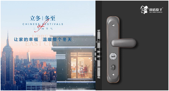 冬至將至，固盾原子讓所有父母老有“鎖”依