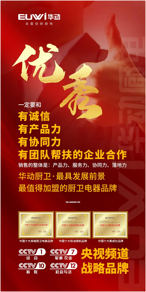 崛起2022!華動廚衛向未來智慧安防廚房亮劍