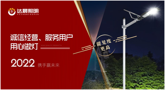 2022年，達晨照明將繼續(xù)做城市“光明的守護人”
