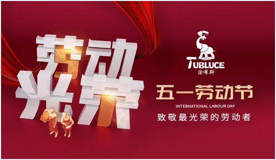 涂布斯藝術涂料：勞動的意義在于——耕耘自己，步履不停