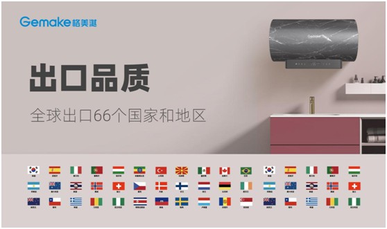 喜迎國慶73周年|格美淇熱水器，了不起的中國智造!