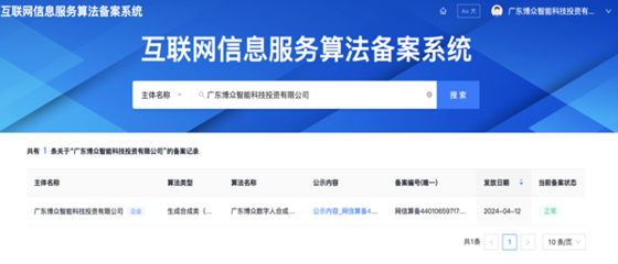 互聯網信息服務新里程碑 博眾數字人算法通過網信辦備案