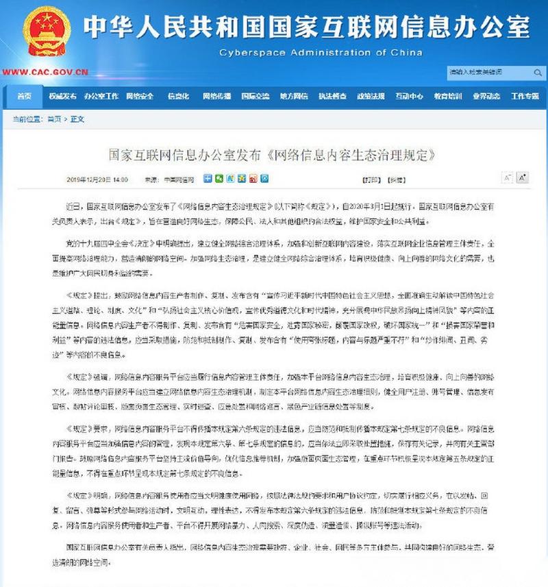 網絡信息內容生態治理規定 不得開展網絡暴力與人肉搜索——共建清朗網絡空間的新里程碑