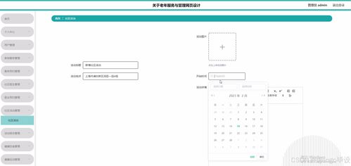 基于Django與Vue的智慧老年服務與管理平臺設計