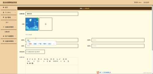 Java SSM框架計算機畢業設計 后臺投票網站系統設計與實現